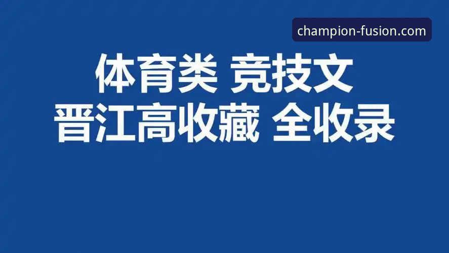 掌握冠竞体育安卓下载的关键步骤：从安装到畅玩的实用指南